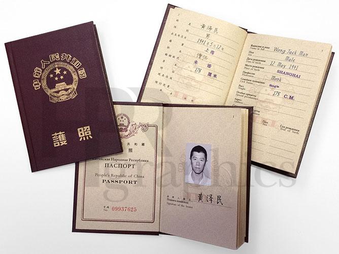 Passport - China - 1960